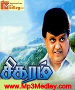 Sigaram 1991 song download